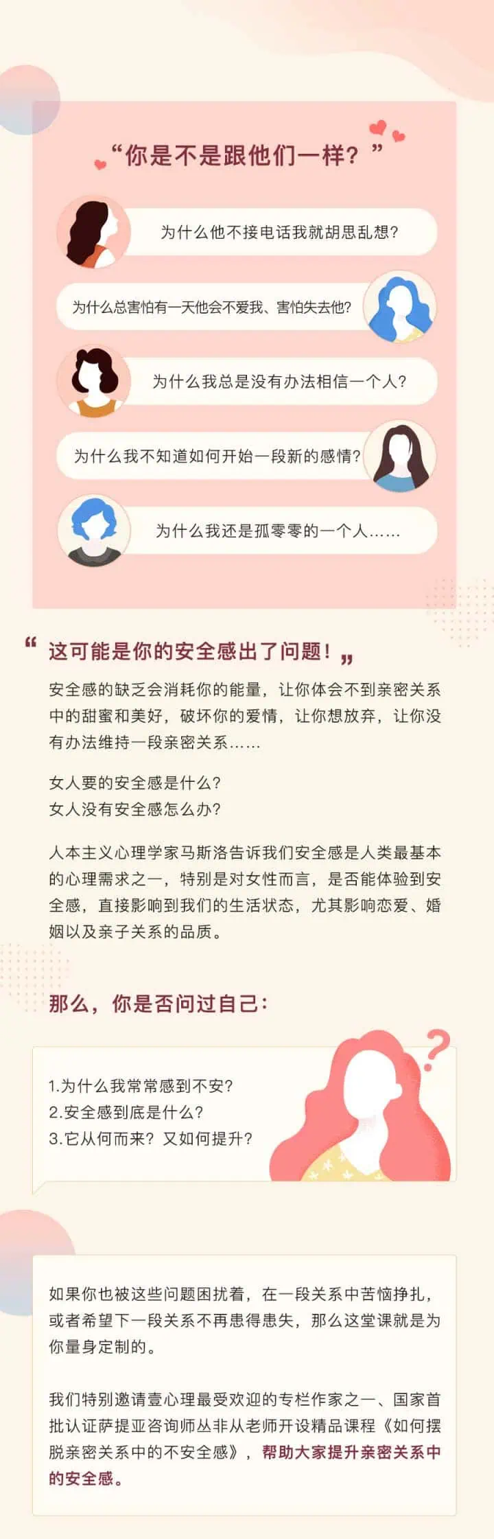 【如何摆脱亲密关系中的不安全感】[508.37MB]