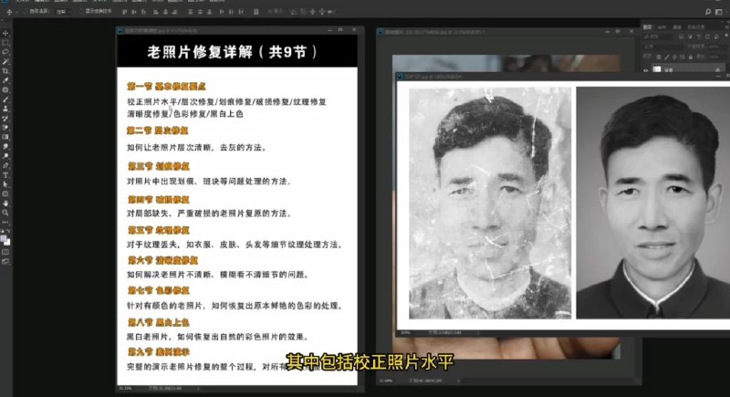 PS老照片修复学习教程 【1.39 GB】