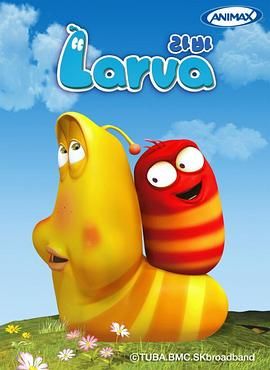 【韩漫】爆笑虫子/Larva/라바 시즌【全5季+大电影】【1080p】【动画 / 短片/搞笑】