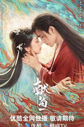 献鱼 献鱼(2025)【更06集 4K高码率】【4K/60帧+1080P】国语中字 1G/集左右