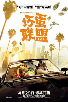 坏蛋联盟 (2022) [美影] 4K 杜比視界 HDR iTunes [內嵌多字] 17.5GB