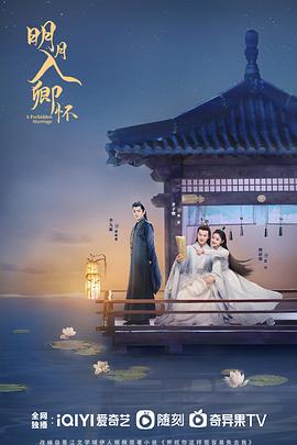 明月入卿怀(2025)【更06集】【4K.HDR.臻彩视听】【国语中字】【爱情/古装】【3.3GB/集】