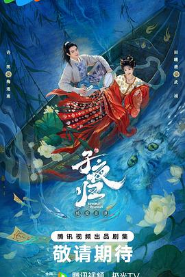 《子夜归》2025电视剧-更至第4集-4K/1080资源-国语中字-单集1.2G左右