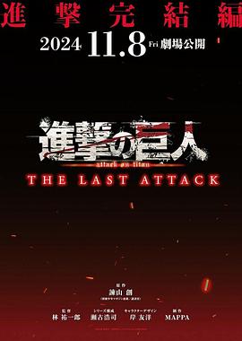 【国粤日三语】进击的巨人(2013) 全系列 BD 1080P 内封简中｜附全系列4K超高码典藏版【866GB】