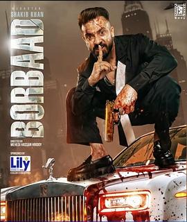 【电影】浪漫暴力 BORBAAD (2025)[孟加拉][动作/爱情/惊悚][流媒体正式版][1080P/MP4][内嵌中文字幕][3.62G]又名: 蹦叭