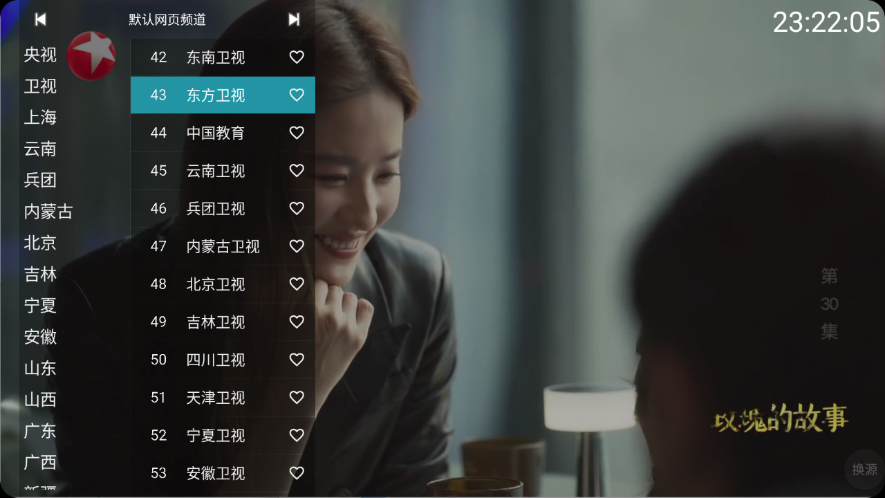 【安卓TV】YourTV 你的电视TV v1.9.0 去广告版/聚合央卫视、地方台600+频道/流畅秒播【11.8M】