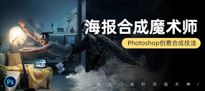 《PS合成魔术师从入门进阶到合成大神 》【2.85 GB】