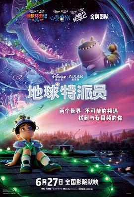 地球特派员 Elio 地球特派员 Elio (2025) 4kHDR/DV【英语内封中英字幕】17.1G