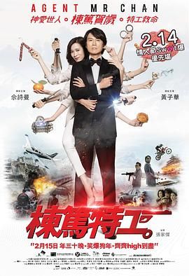 栋笃特工 1080p remux (2018) [27.8GB]，又名：特工陈先生 / Agent Mr. Chan