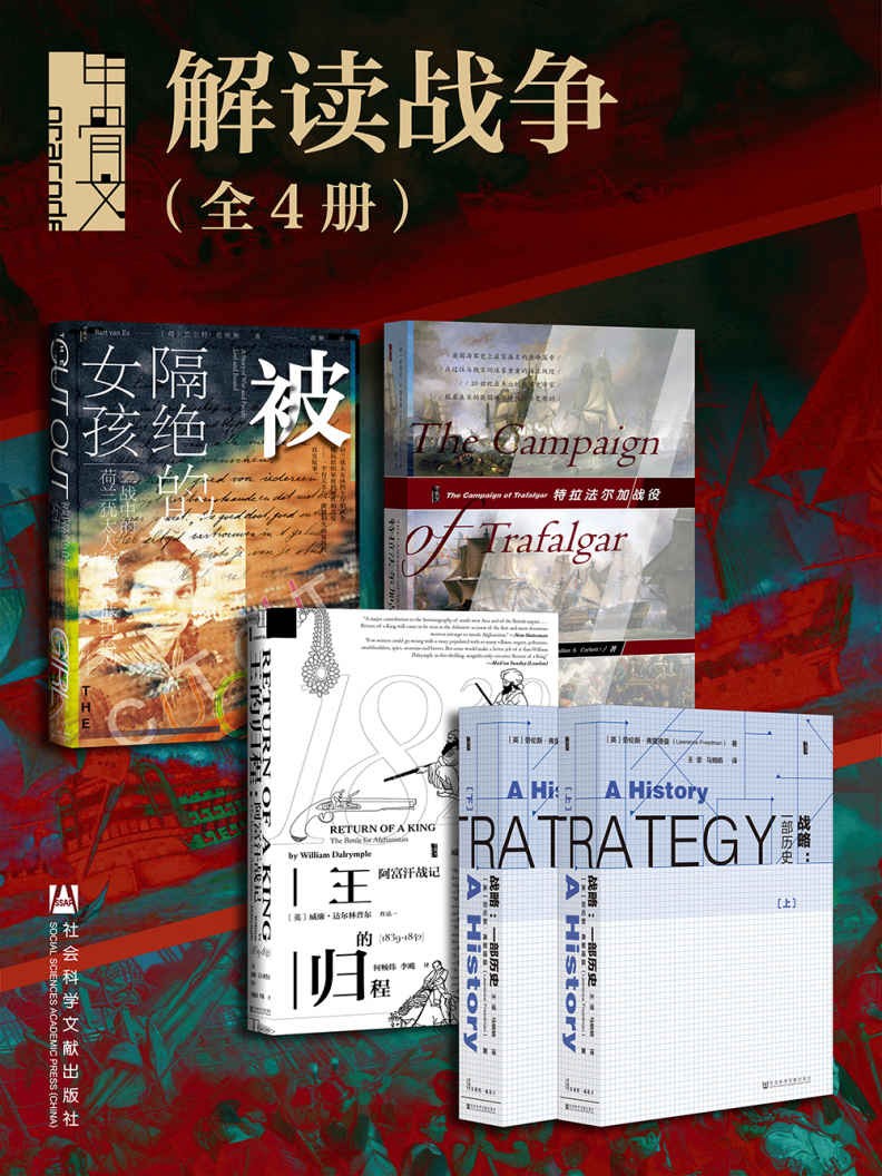甲骨文系列·解读战争（全5册）【azw3/epub/mobi】 [54.1MB]