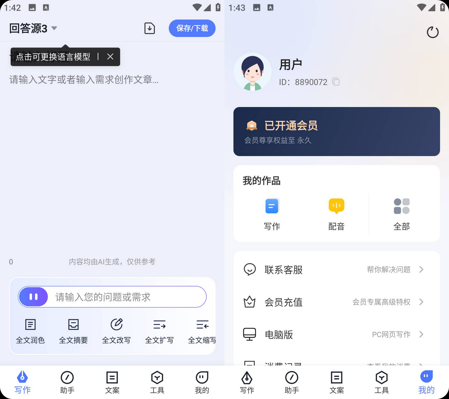 【安卓】写作火火 v2.0.3 智能AI写作软件高级版 【38M】