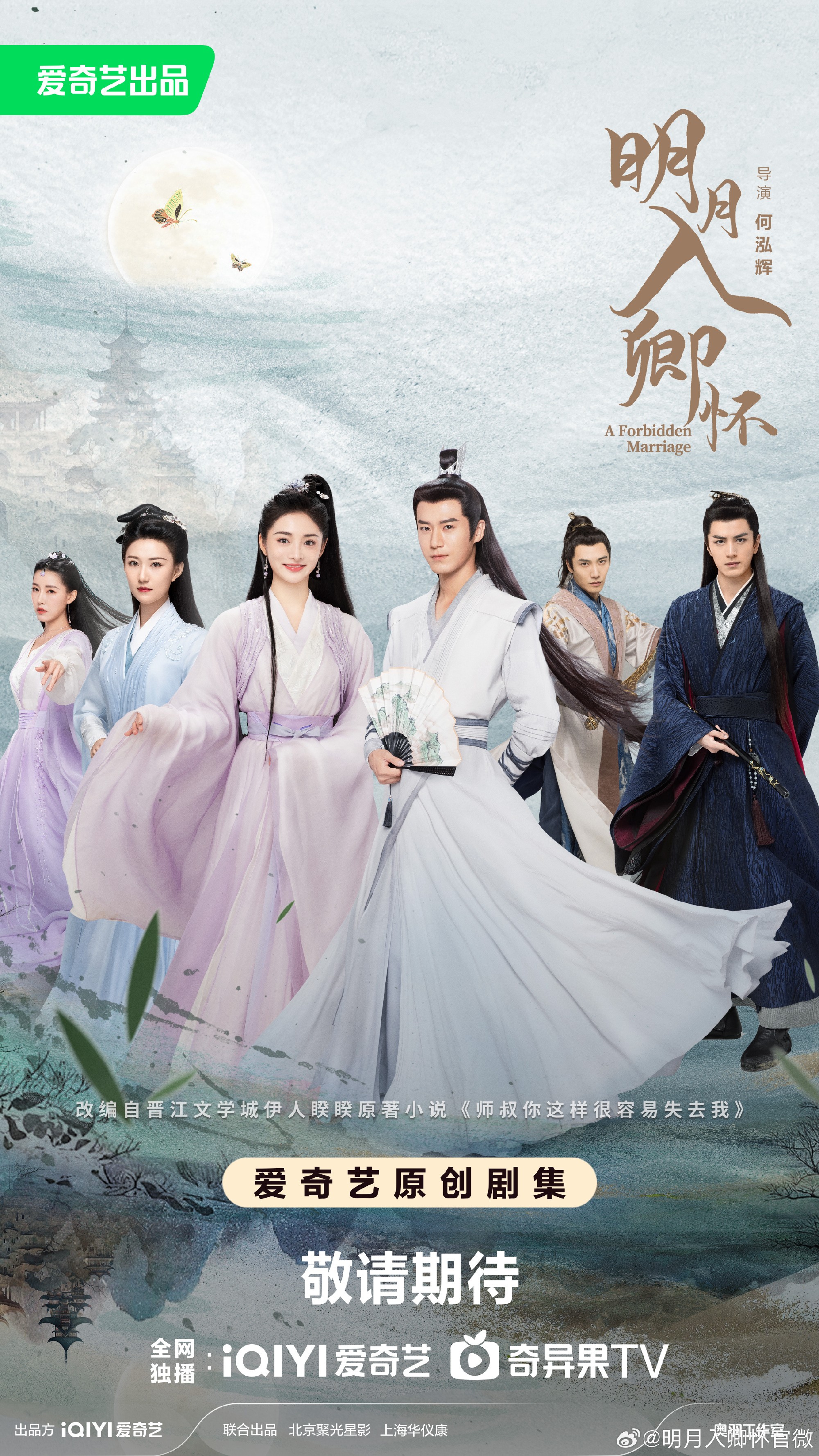 明月入卿怀（2025）更新至08 1080P