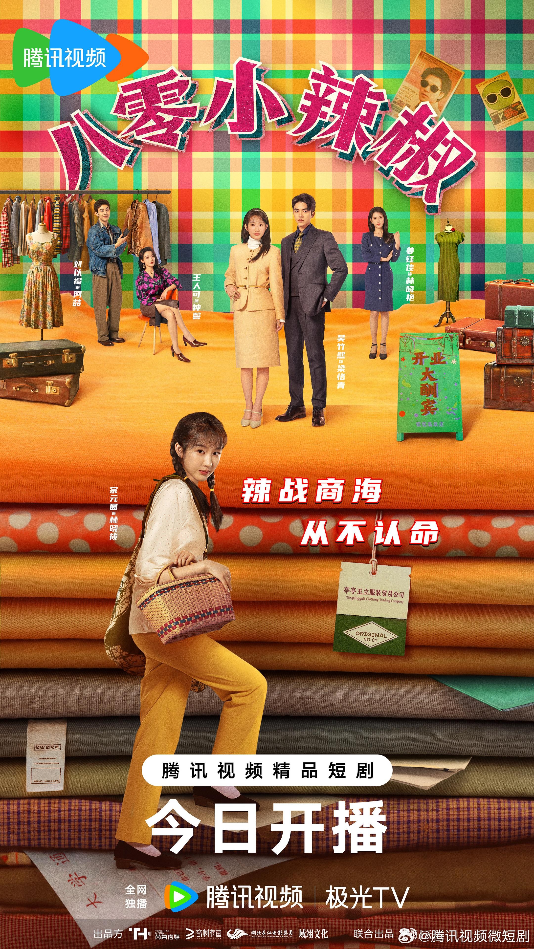 八零小辣椒（2025）24全 1.45G