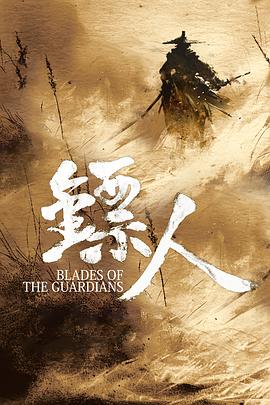 《镖人》2025 蓝光原盘REMUX [中英双字 简繁中字 官译中字] [82.23GB]