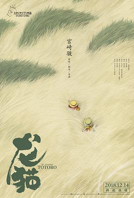 《龙猫》[1988] [1080p] [国英双语] [5.1G]
