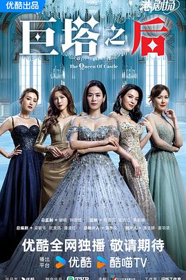 港剧《巨塔之后》2025✅[更最新集] 4K帧享影音 / 4K60FPS(内封国粤双语)✅[约1.8G/集] [港剧 剧情 宣萱 陈展鹏 陈炜...]