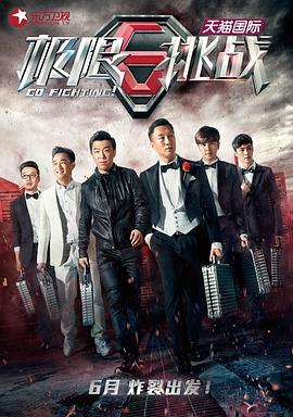 极限挑战 第一季 极限挑战(2015)国语中字.1080P.WEB-DL.H264.AAC.mp4 ( 1-3 季) 99.8G